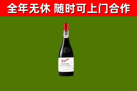 长洲区回收奔富红酒